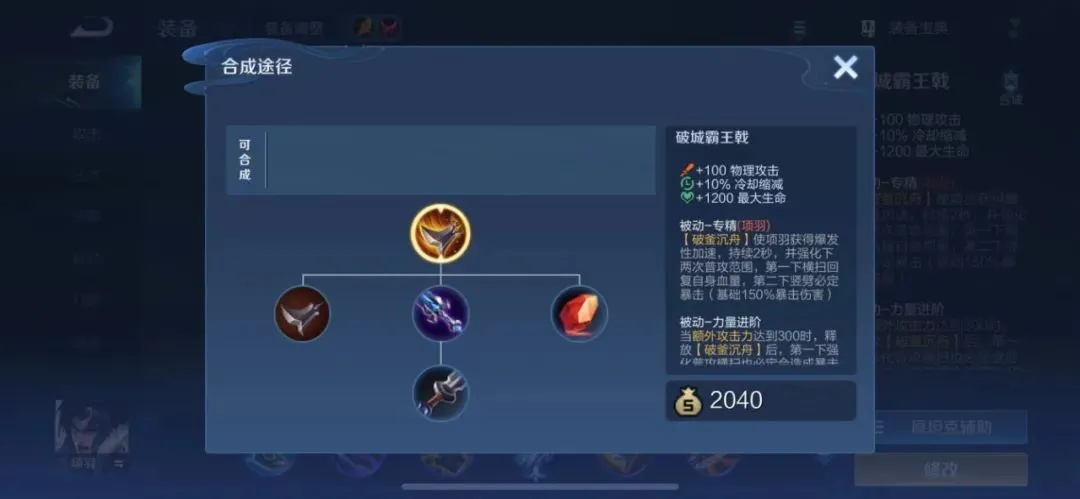 王者荣耀项羽出装有什么