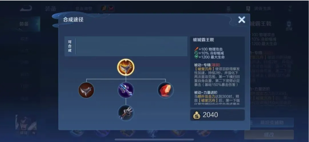 王者荣耀项羽出装有什么