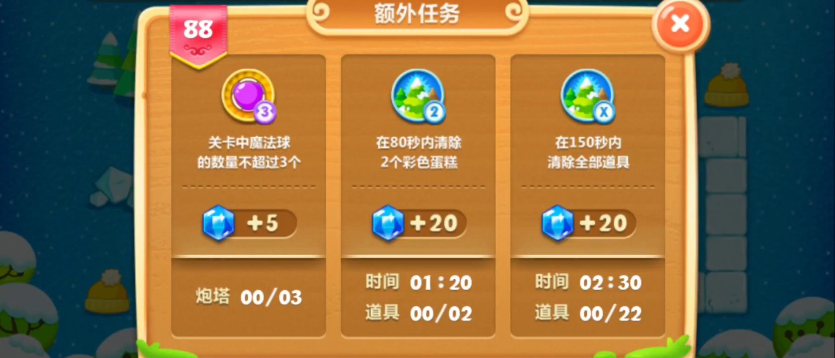 保卫萝卜第88关怎么过