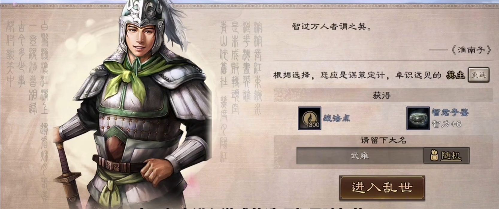 三国志战略版新手选什么主公