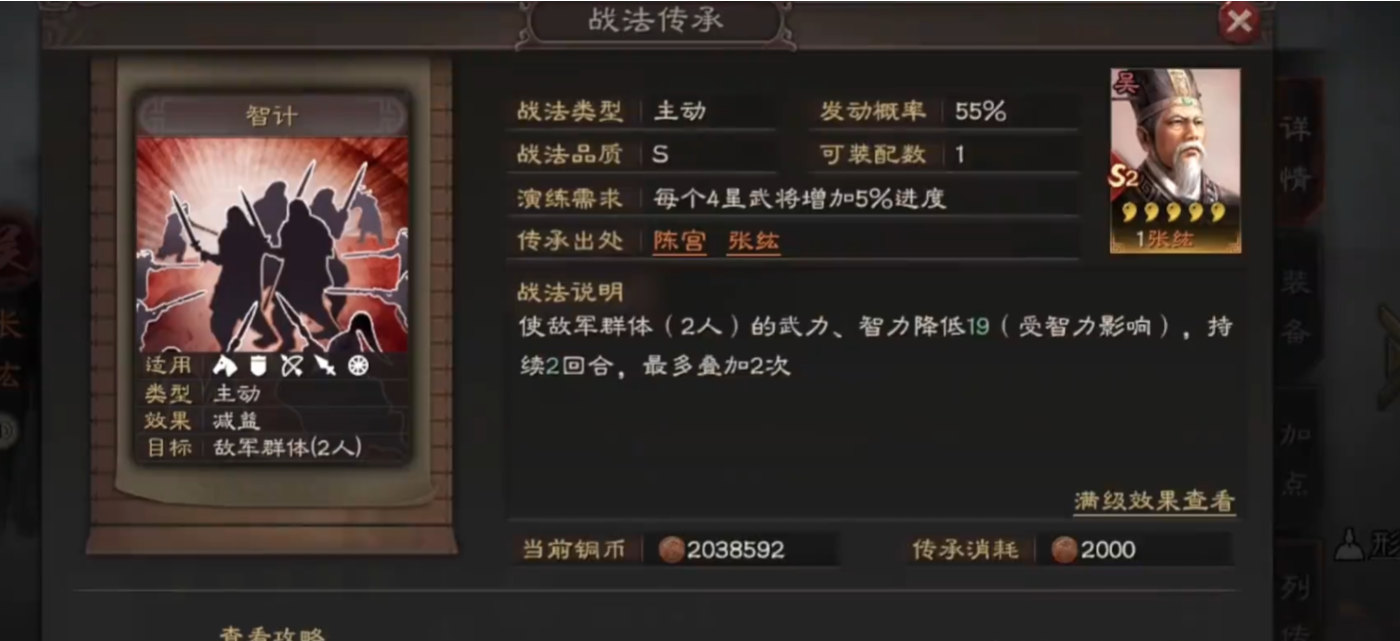 三国志战略版智计用什么代替