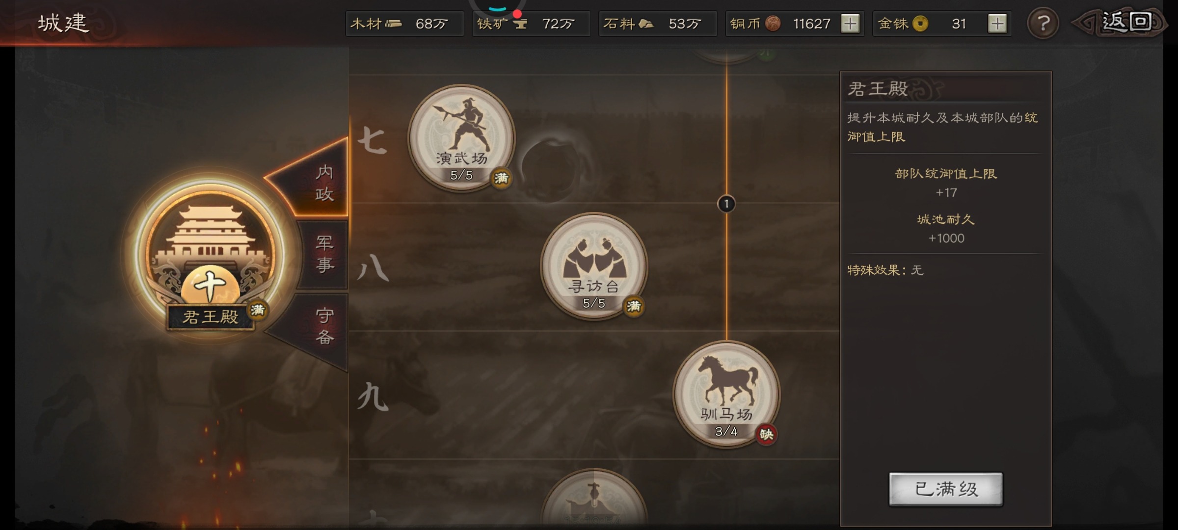 三国志战略版如何提升声望上限