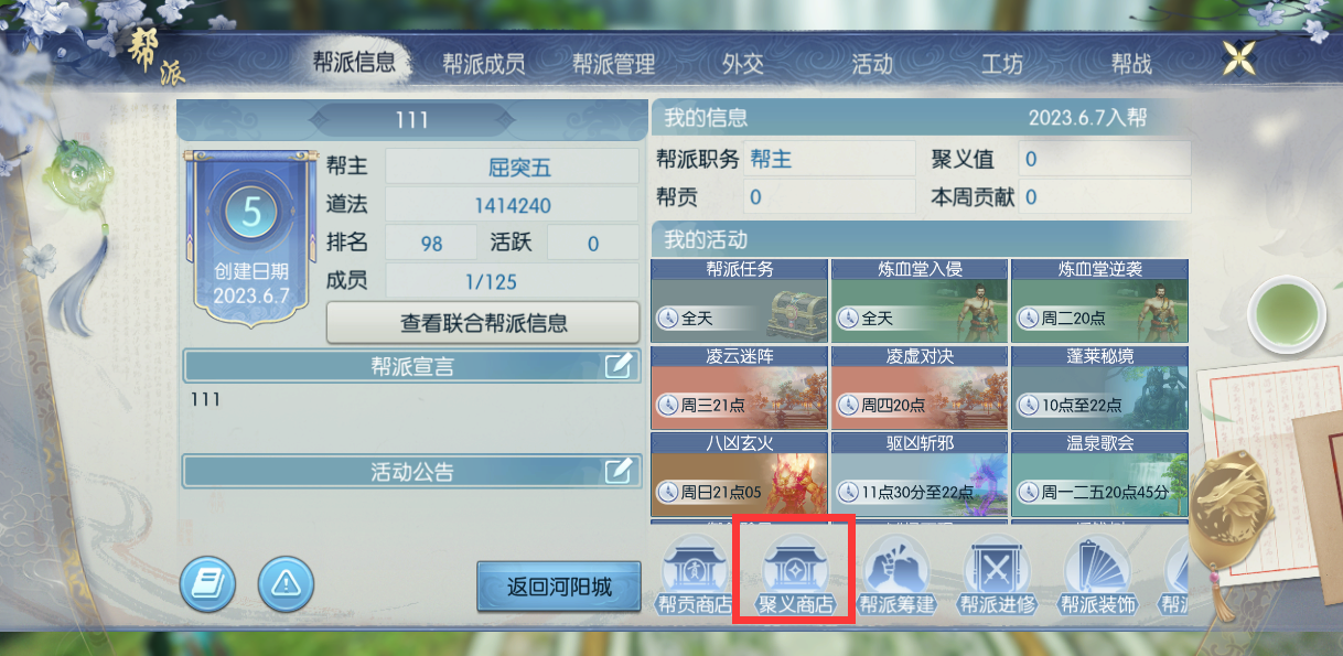 诛仙手游聚义商店在哪