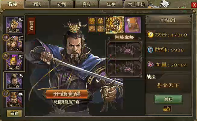 攻城掠地曹操之后招募什么武将