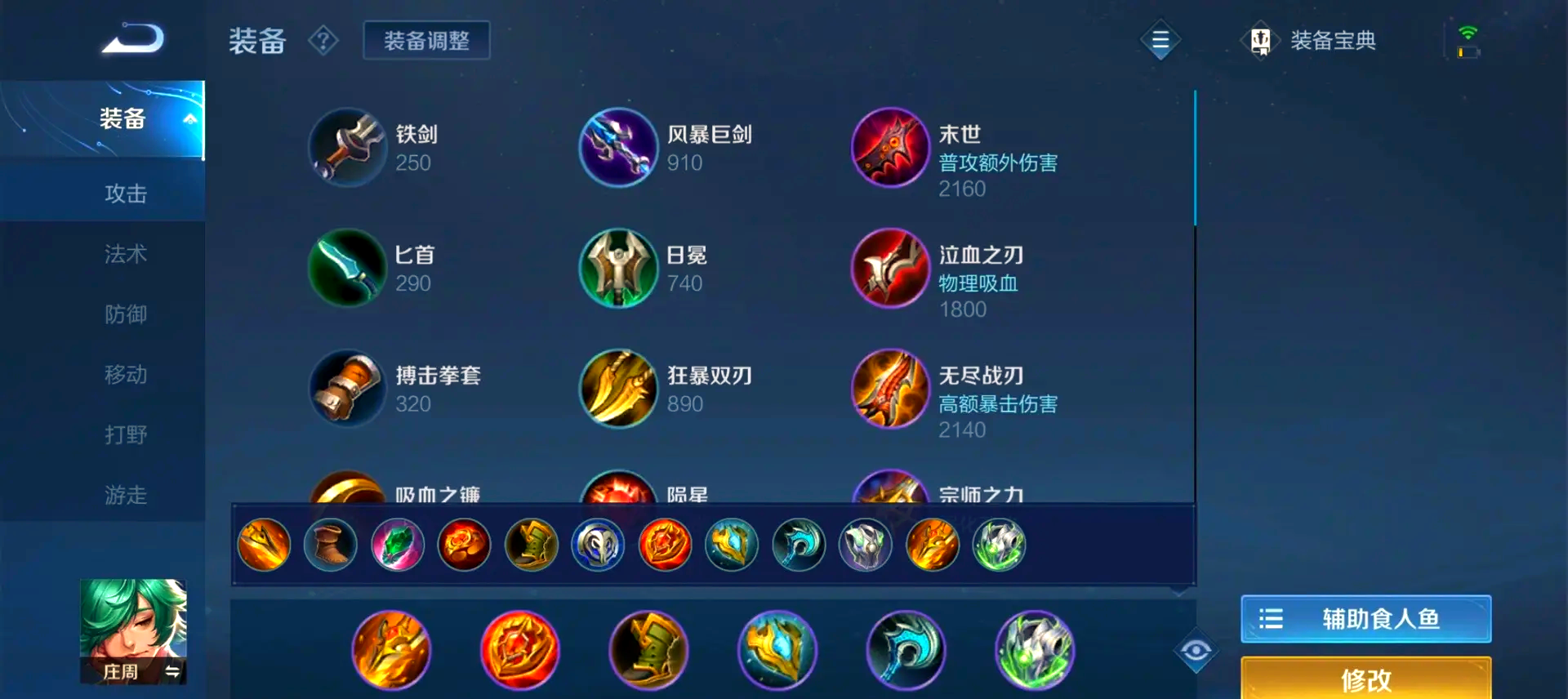 王者荣耀辅助庄周的出装怎么搭配