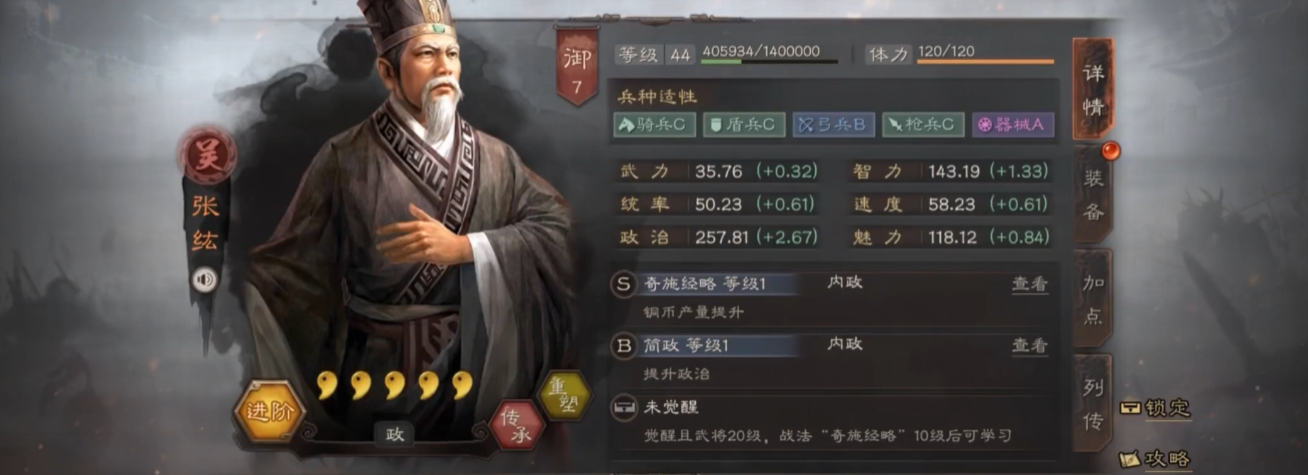 三国志战略版内政官员怎么安排