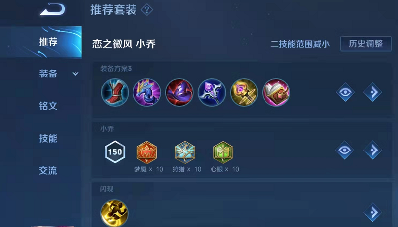 王者荣耀武则天小乔出装怎么搭配 王者荣耀武则天小乔出装怎么搭配