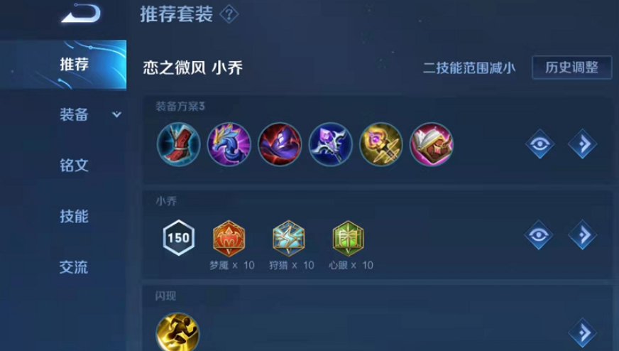 王者荣耀武则天小乔出装怎么搭配