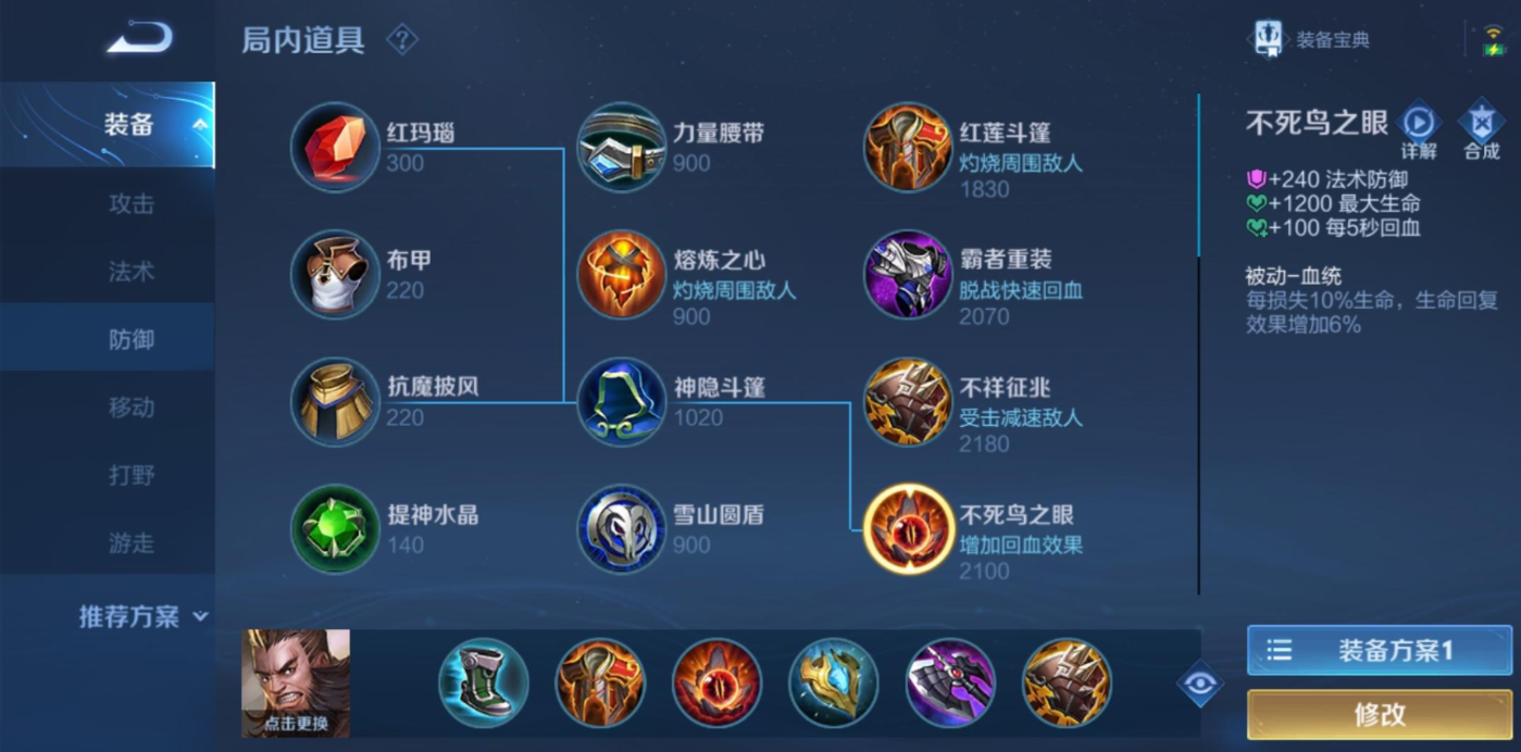 王者荣耀程咬金强势怎么出装