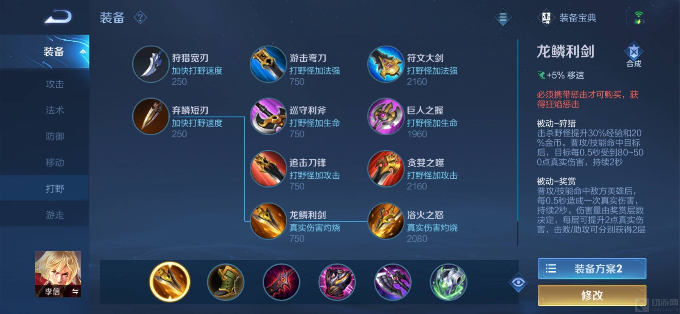 王者荣耀李信暗形态怎么出装