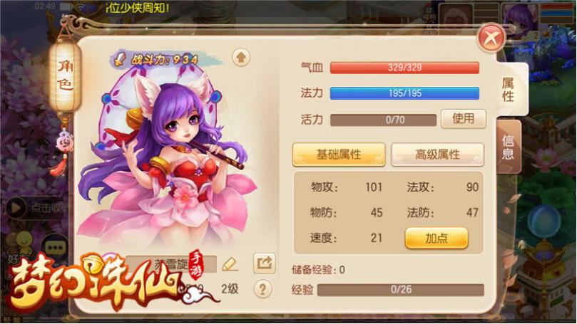 梦幻诛仙手游合欢咋加点