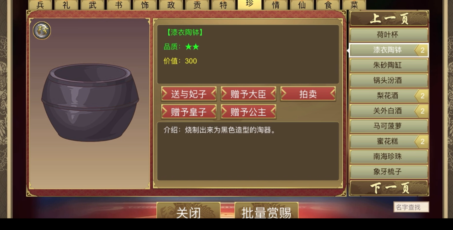 皇帝成长计划2珍宝怎么获得