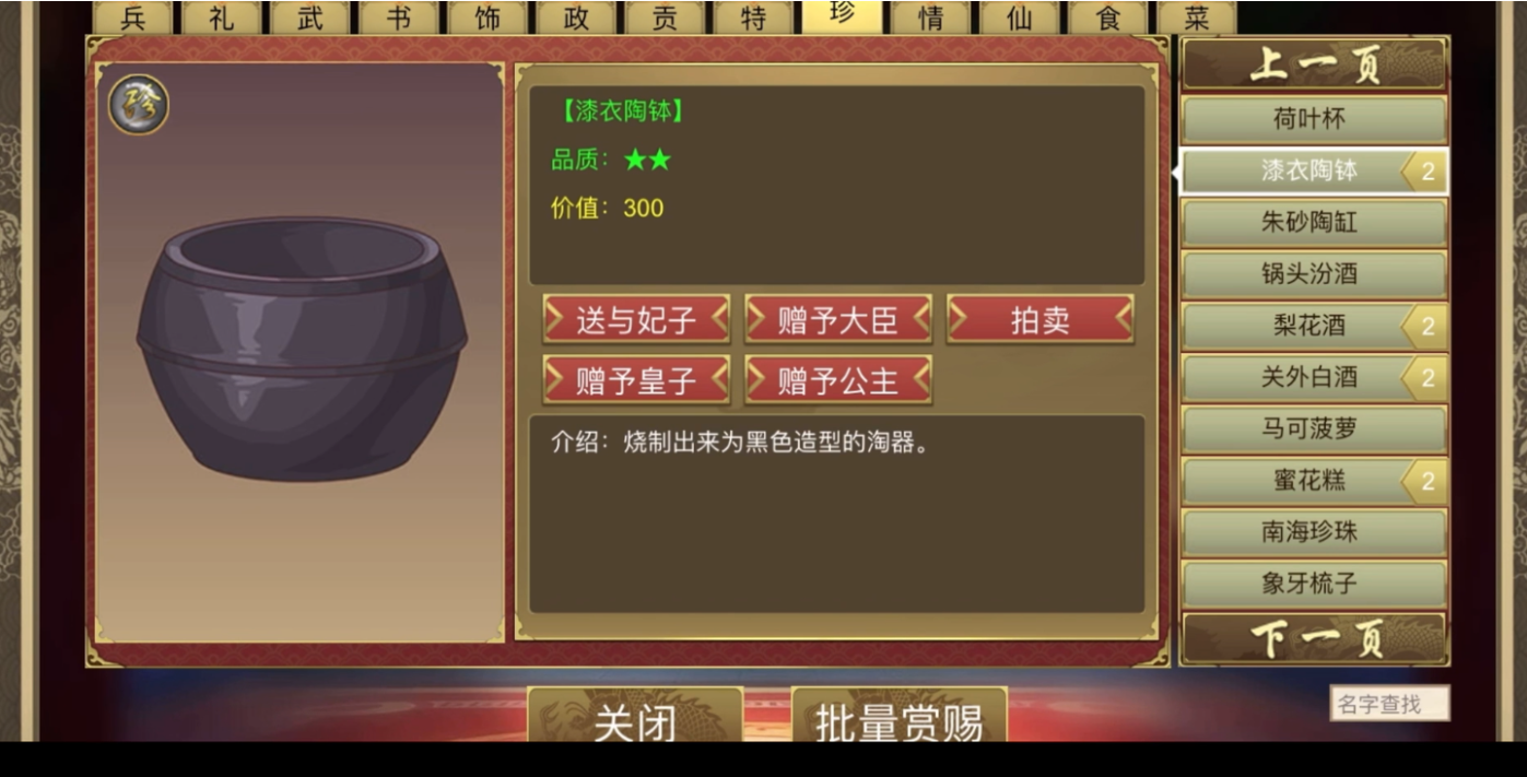 皇帝成长计划2珍宝怎么获得