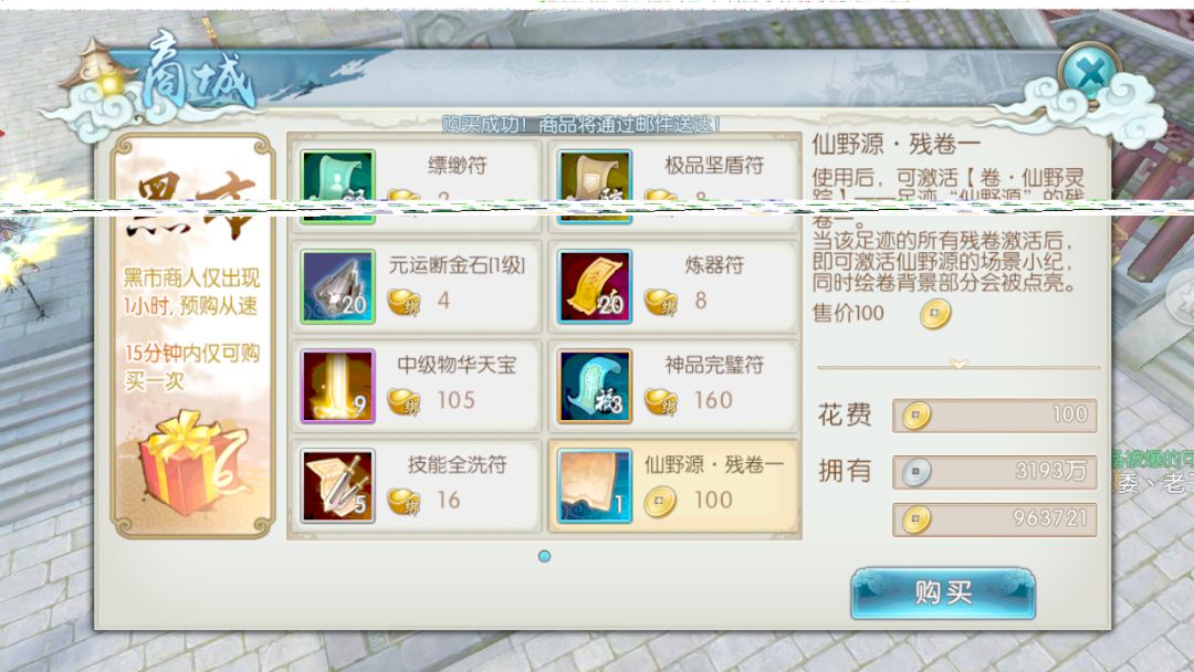 诛仙手游仙野源残卷一在哪