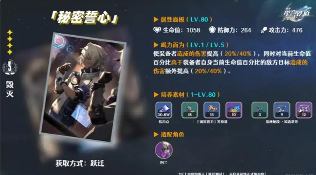 崩坏星穹铁道全四星光锥适用怎么培养有什么