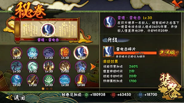 火影忍者如何快速得到秘卷