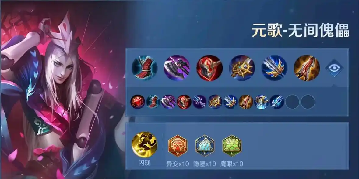 王者荣耀元歌暴力怎么出装