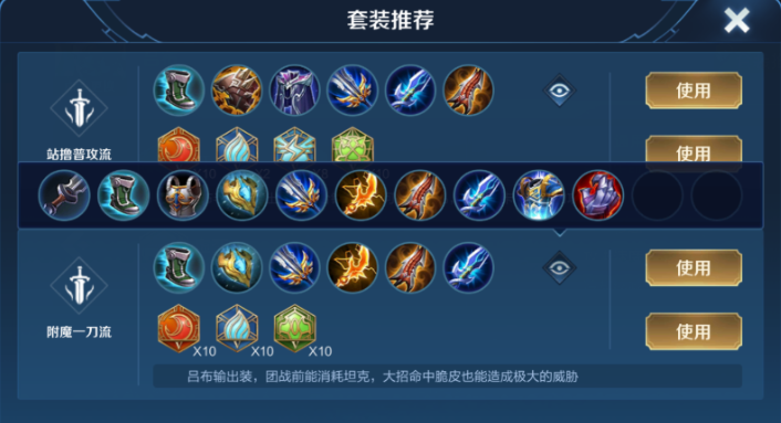 王者荣耀吕布出装最新怎么搭配
