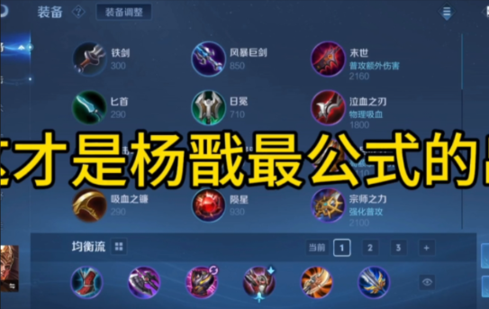 王者荣耀杨戬铭文出装怎么搭配
