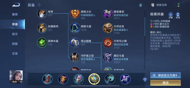 王者荣耀变异甄姬出装怎么搭配