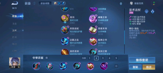 王者荣耀赛季弈星出装铭文怎么搭配