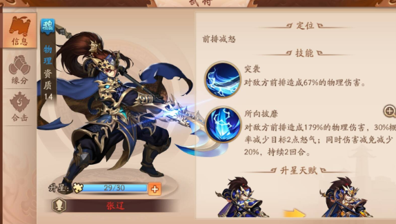 少年三国志2张辽怎么进紫将