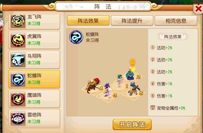 梦幻西游手游蛇阵用什么阵法