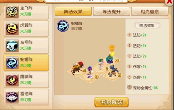 梦幻西游手游蛇阵用什么阵法
