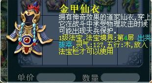 梦幻西游狮驼岭69法宝带什么