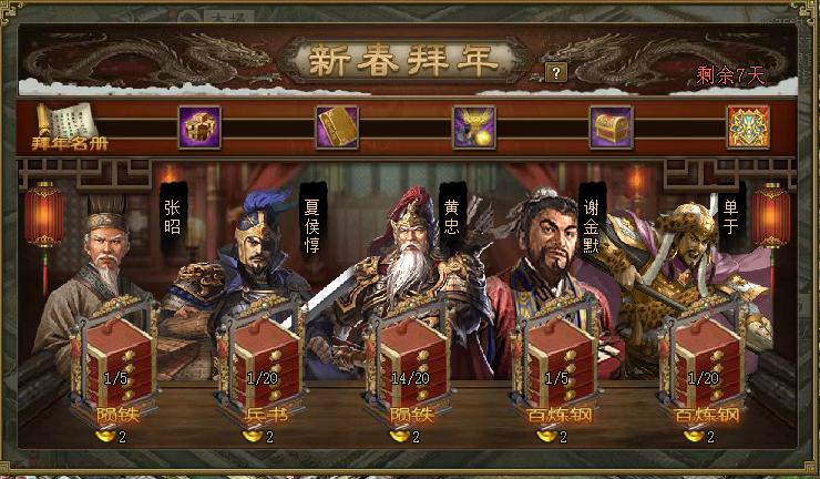 攻城掠地辞旧迎新什么内容 攻城掠地辞旧迎新什么内容