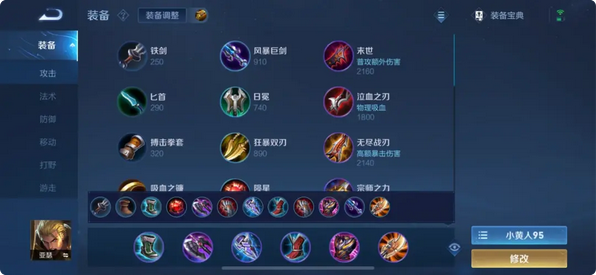 王者荣耀狼狗单排逆风怎么出装