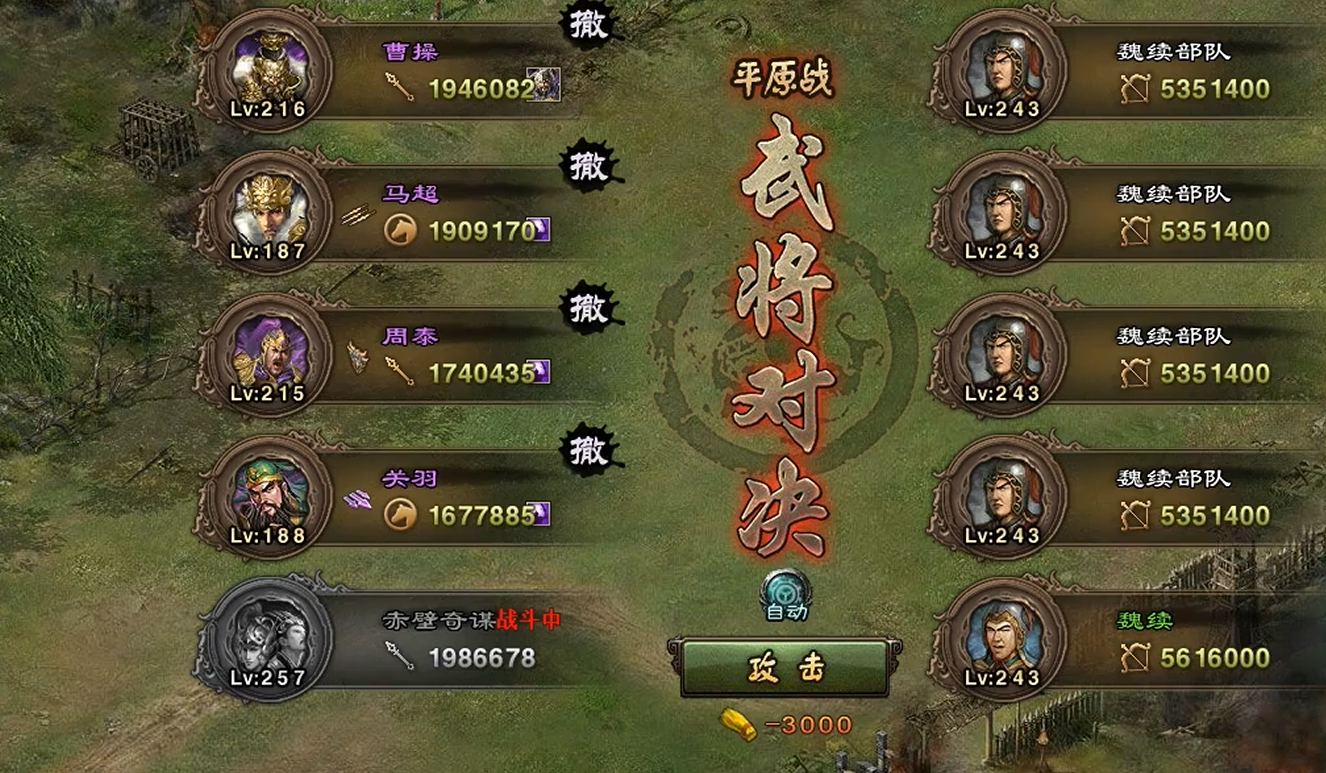 攻城掠地243魏续副本怎么过