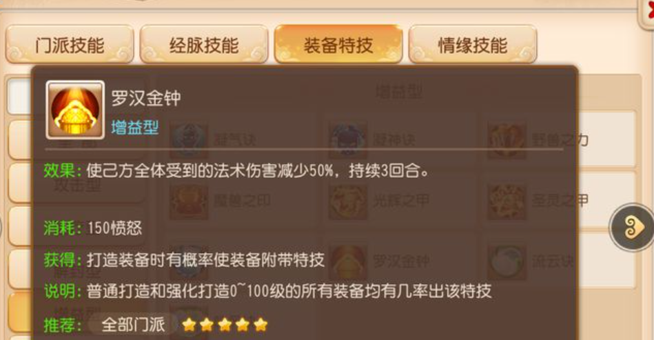 梦幻西游手游辅助门派带什么特技