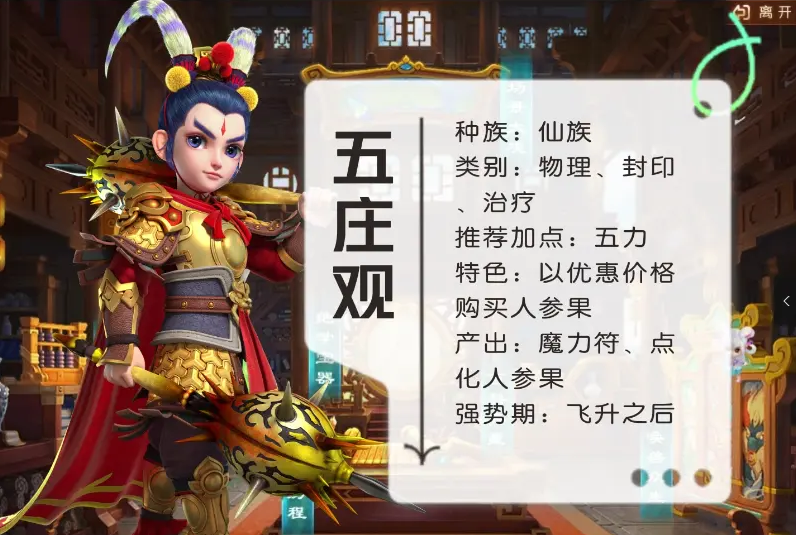 梦幻西游什么职业做师门最快