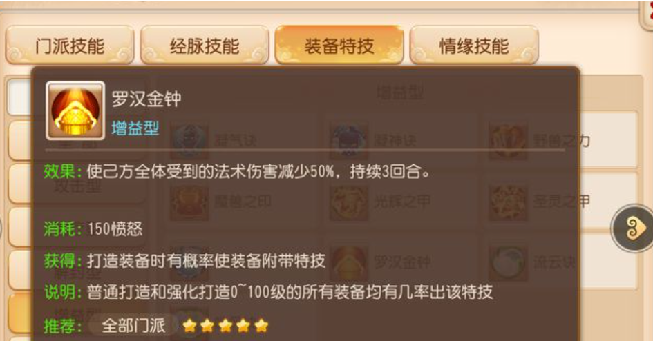 梦幻西游手游辅助门派带什么特技