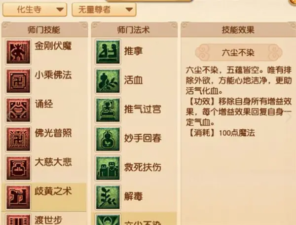 梦幻西游什么职业加血最多