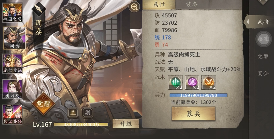 攻城掠地周泰带什么装备