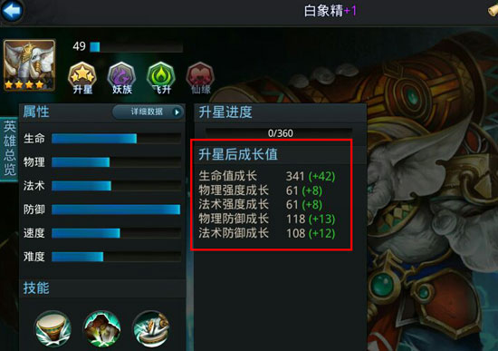 乱斗西游在哪里升星