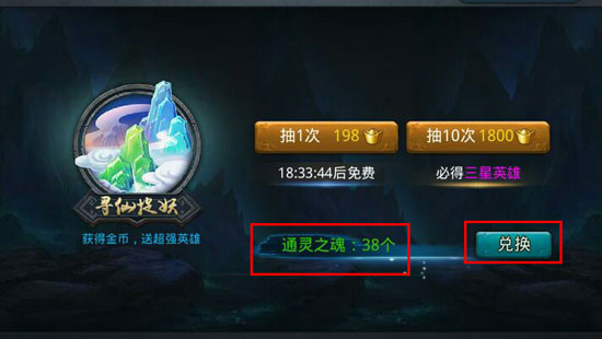 乱斗西游在哪里升星