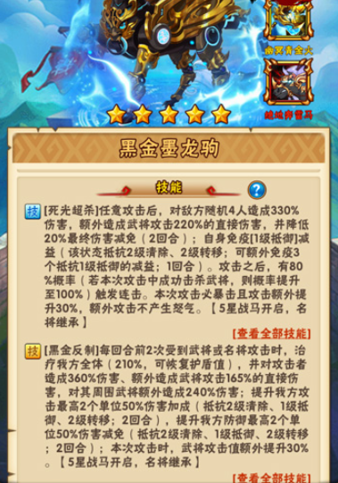 少年三国志彩金马怎么搭配