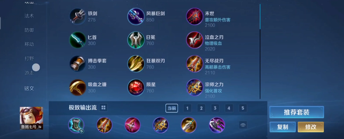 王者荣耀鲁班出装是什么 王者荣耀鲁班出装是什么