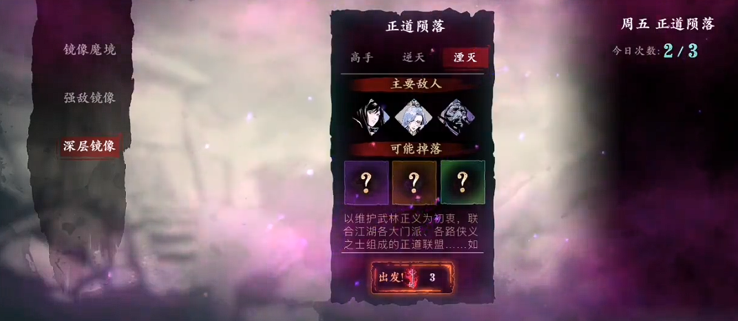 影之刃3湮灭难度怎么开启