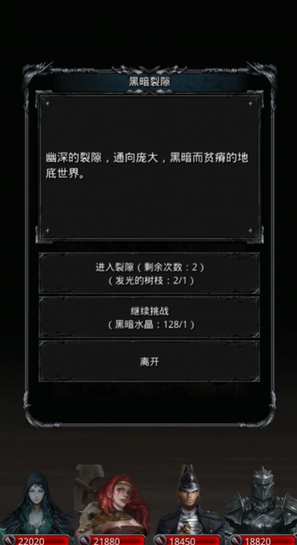 地下城堡2裂隙有哪些任务
