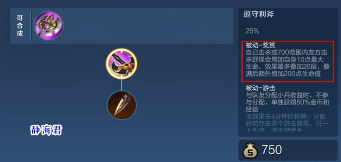 王者荣耀玩刘禅打野怎么出装