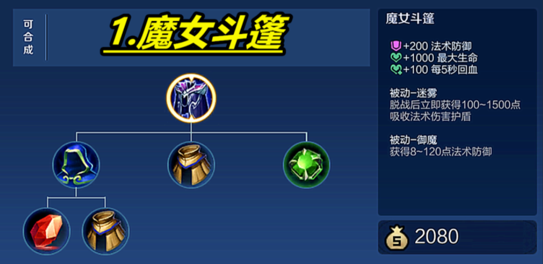 王者荣耀对面减速太多怎么出装
