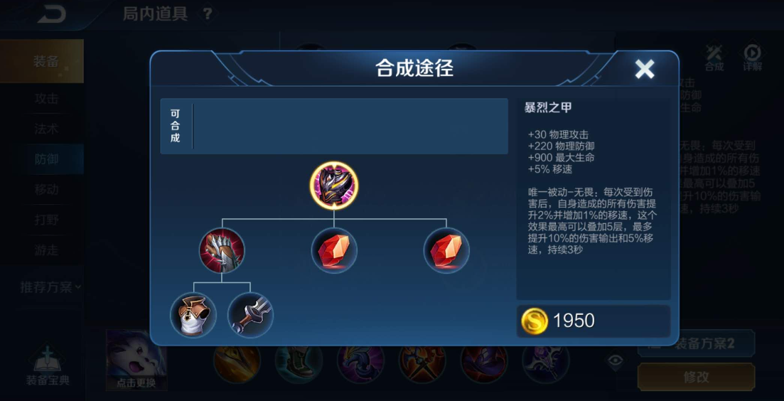 王者荣耀对面减速太多怎么出装