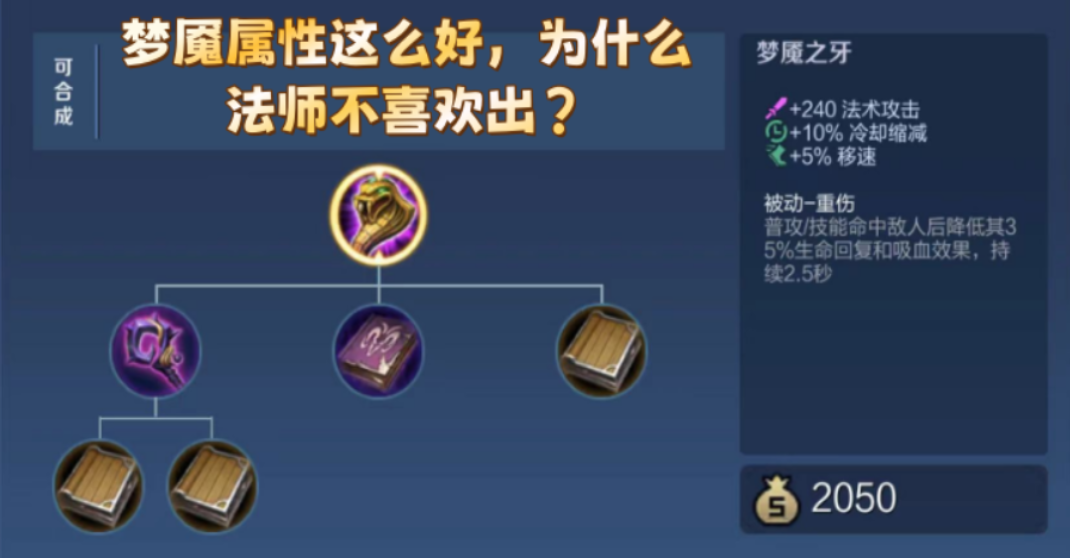 王者荣耀对面减速太多怎么出装
