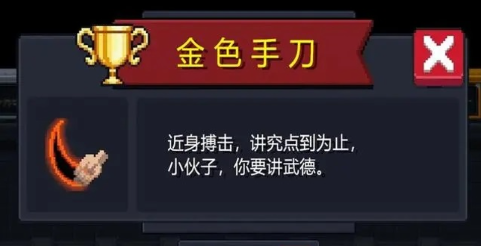 元气骑士怎么获得金色手刀