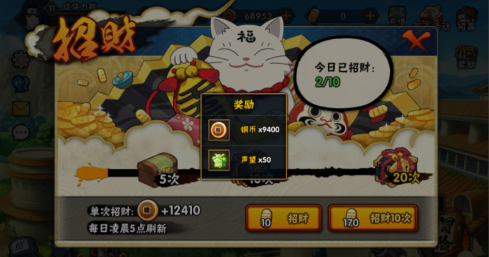 火影忍者疾风传如何获得铜币