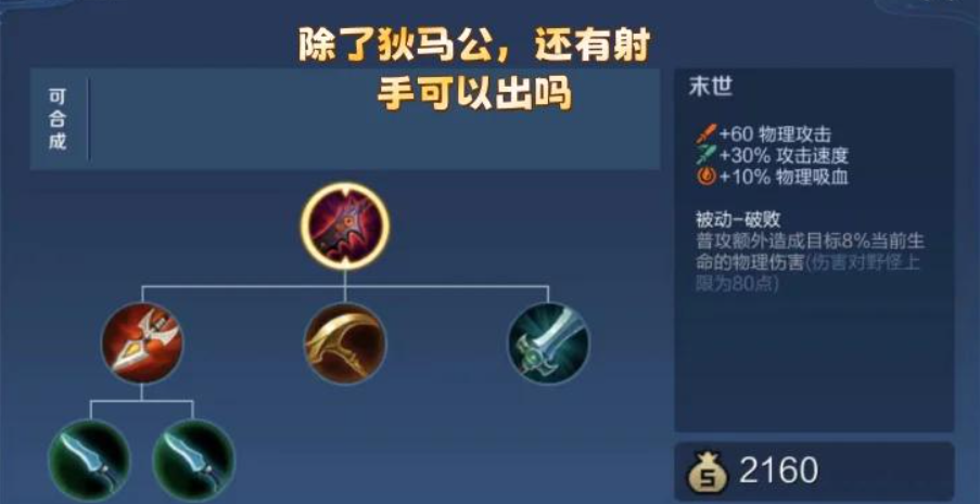 王者荣耀刘备高渐离怎么出装